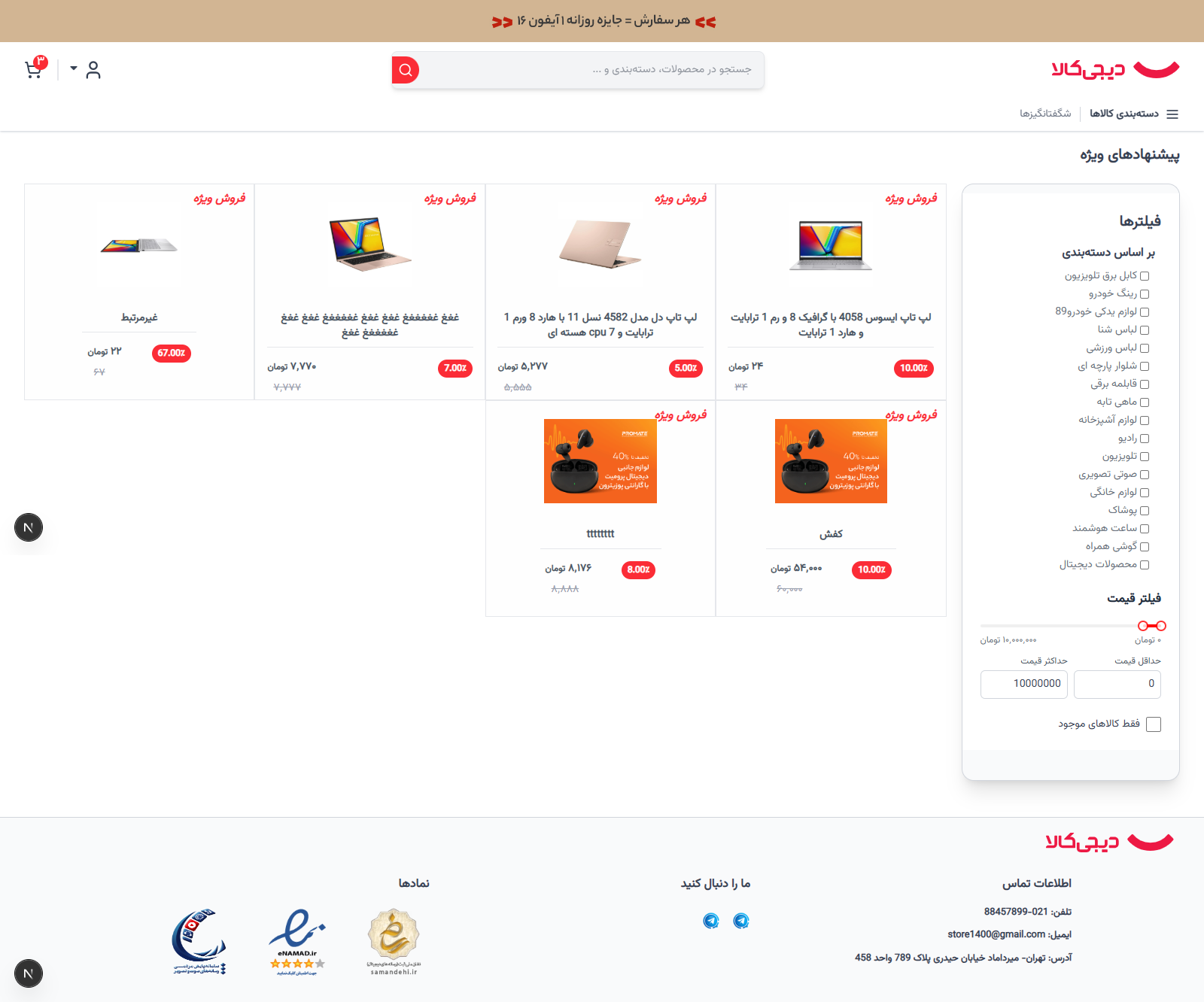 صفحه محصولات تخفیف دار.png