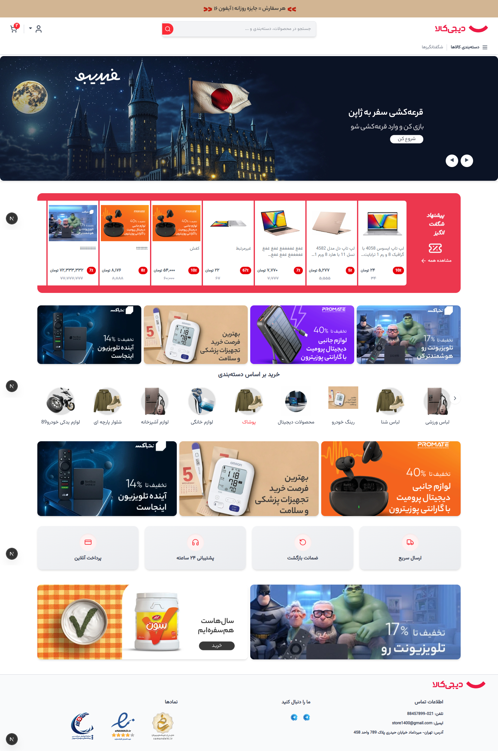پلتفرم فروشگاه اینترنتی