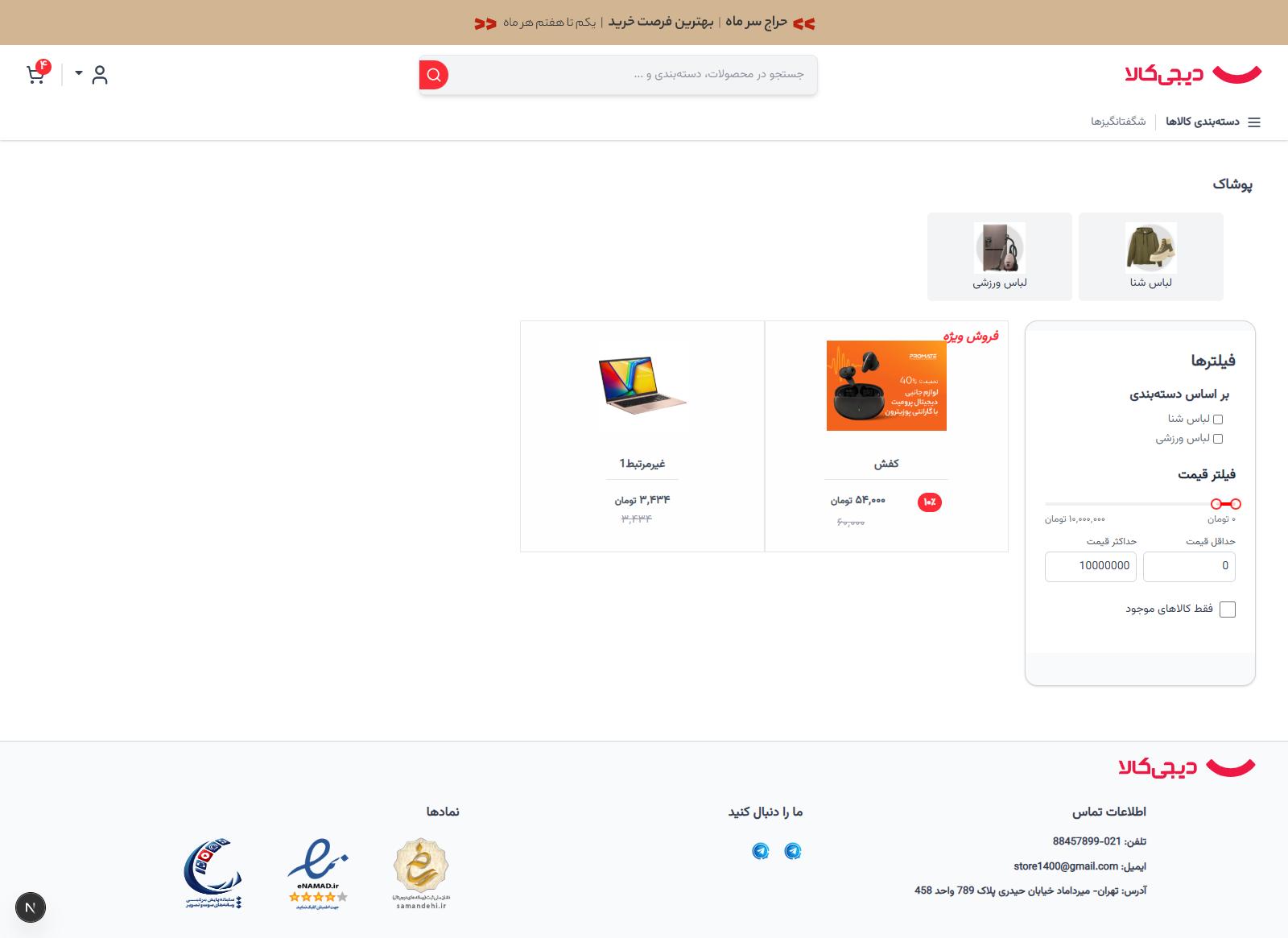 صفحه دسته بندی ها .png