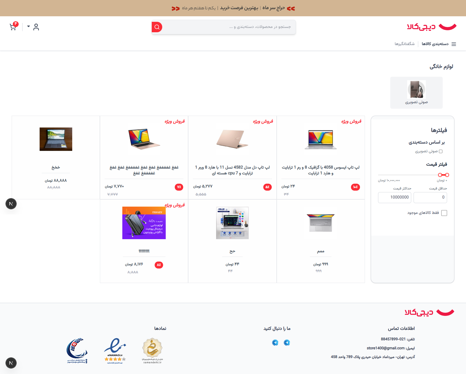 صفحه محصولات دسته بندی خاص.png