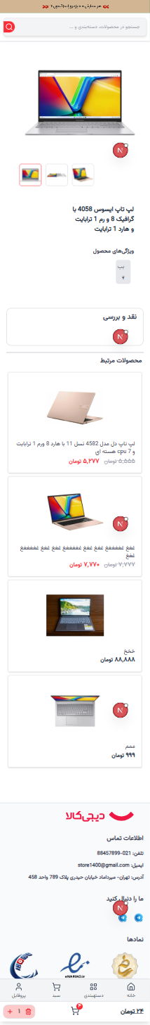 صفحه نمایش محصول - موبایل.png