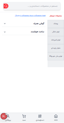 منو دسته بندی- موبایل.png