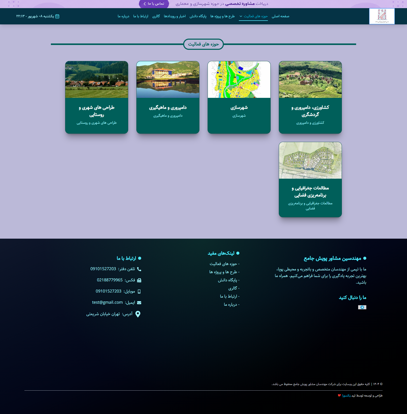 سایت شرکتی مهندسین مشاور پویش جامع